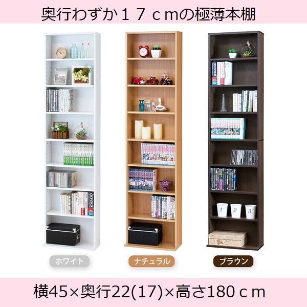 棚の高さを調節できる コミックラック 薄型 8段 幅45 コミックラック 薄型 幅45 コミック収納 漫画 本棚 コミック本棚 壁面収納 スリム 奥行22 大容量 木製 オープンラック オープンシェル