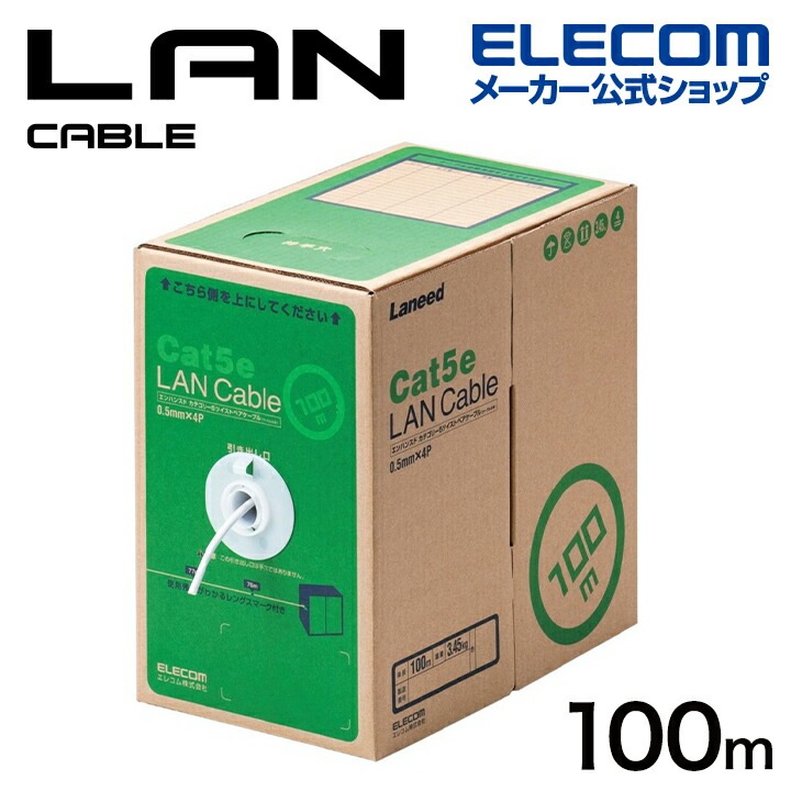 Cat5e対応 LANケーブル RoHS対応 100m EU RoHS指令準拠 LANケーブル（Cat5e対応 単線） 簡易パッケージ ホワイト LD-CT2/WH100/RS