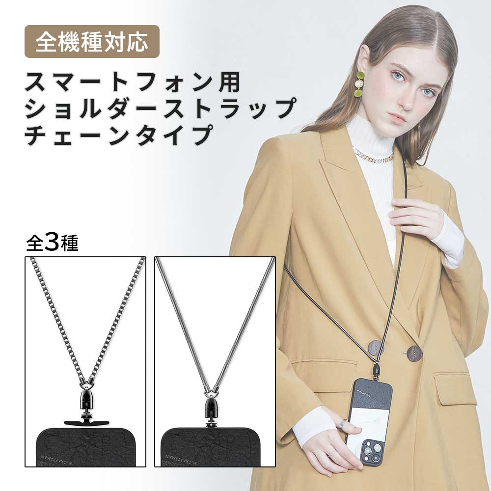 全機種対応 スマホストラップ M.CRAFTSMAN Yoggle Chain ネックストラップ スマホショルダー 肩掛け チェーン スマホ ストラップ iphone Galaxy Xperia 高