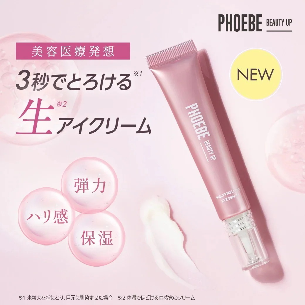 【 メガ割 特価!】【美容医療から発想】メルティメロウ アイセラム ( アイクリーム ) 15g ボツリヌス菌類似成分配合 保湿クリーム コラーゲン セラミド ヒト幹細胞 リポソーム ハリ クマ しわ