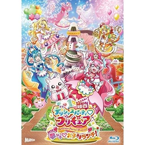 映画デリシャスパーティ プリキュア 夢みる お子さまランチ! 特装版キャンバス.. (Blu-ray) HPXR-2037