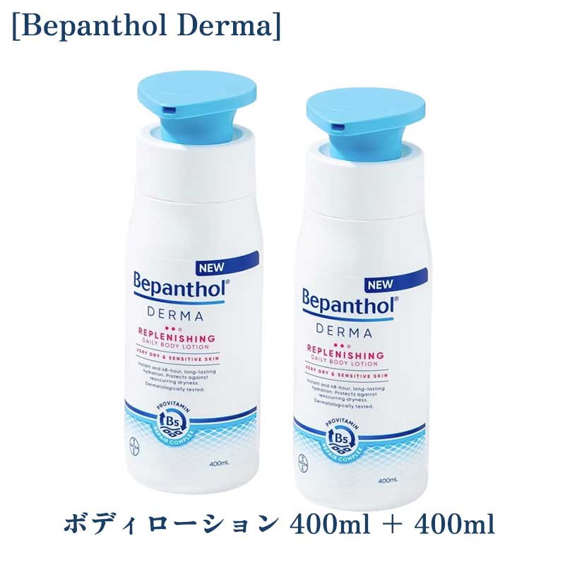 ボディミルクローション[Bepanthol] Derma Replenishing ビパントールダマビパントールダマボディローション400ml+400ml[TD]
