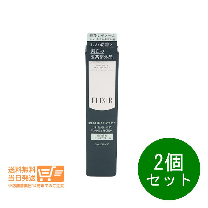 2個セット 追跡あり エンリッチド リンクルホワイトクリーム L 22g 資生堂