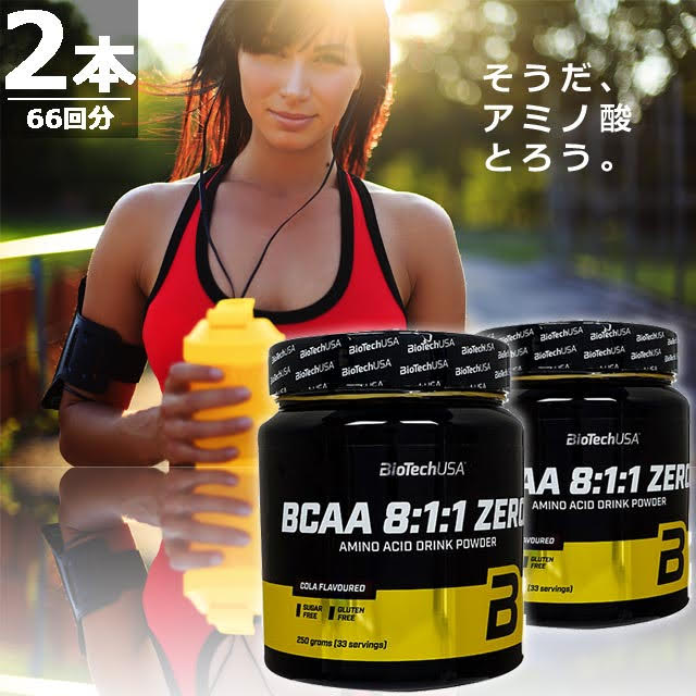 【正規品】BCAA8:1:1ゼロ・コーラ味 [250g×2本(66回分)] サプリメント