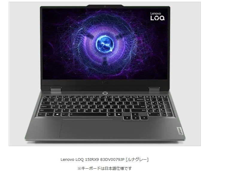 LOQ 15IRX9 83DV0079JP [ルナグレー]