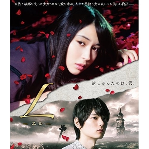 L-エル-(Blu-ray Disc) ／ 広瀬アリス (Blu-ray) AVXD-32277