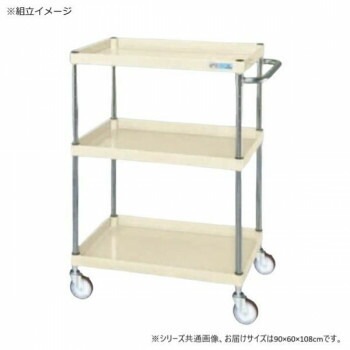 サカエ CSパールワゴン中量タイプ アイボリー CSP-90113NUI