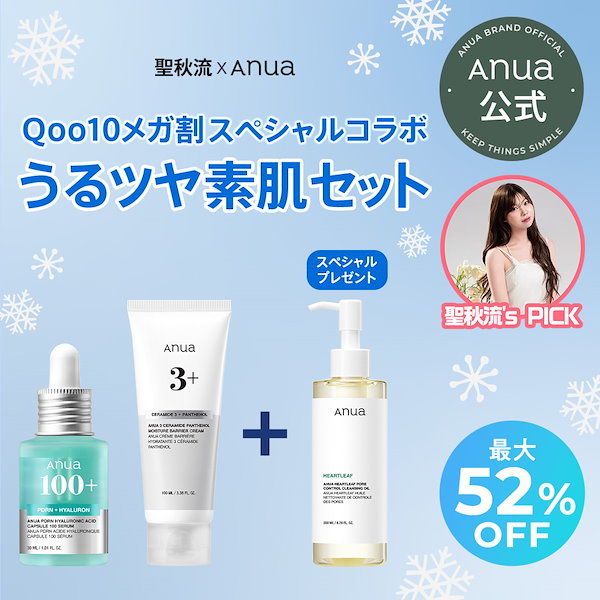 Qoo10] アヌア 【聖秋流PICK】うるツヤ素肌セット(P