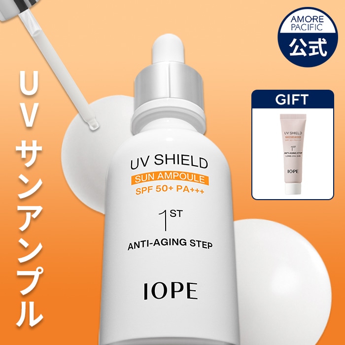 Qoo10] アイオペ 【紫外線カット選べる4種】 UVシールド : UVケア