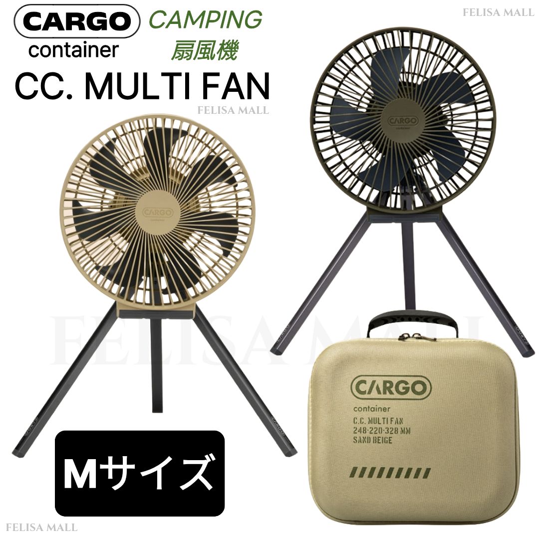 [CARGO CONTAINER]【M】サイズ CC.MULTI FAN キャンプ用/扇風機/韓国キャンピング