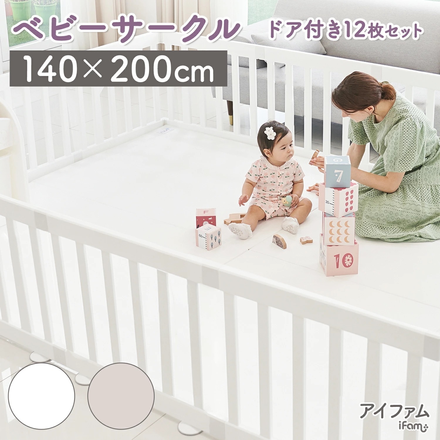 ベビーサークル バーチ 200140 扉付き プレイヤード ベビー フェンス 長方形 ホワイト ベージュ おしゃれ 大きいサイズ 12枚セット マット ベビーゲート