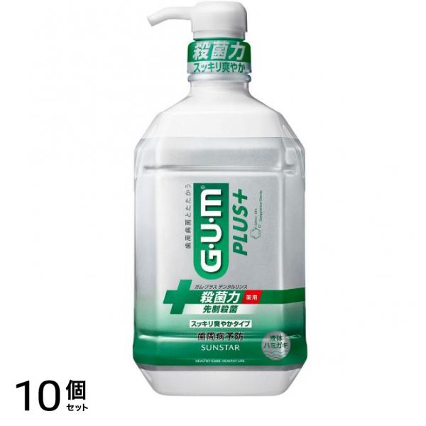 ガムプラス デンタルリンス スッキリ爽やかタイプ 900mL 10個セット