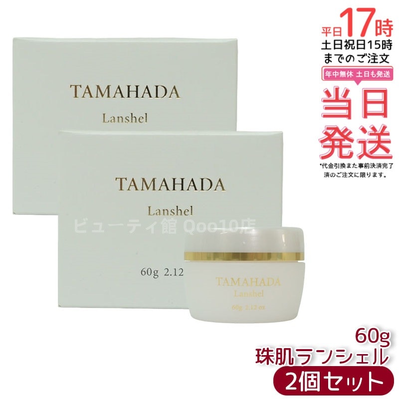 【お得2個セット】珠肌ランシェル 60g ファーマフーズ 美容 保湿 卵殻膜 アミノ酸 角質 潤い ジェル オールインワン スキンケア ハリ 弾力 乾燥