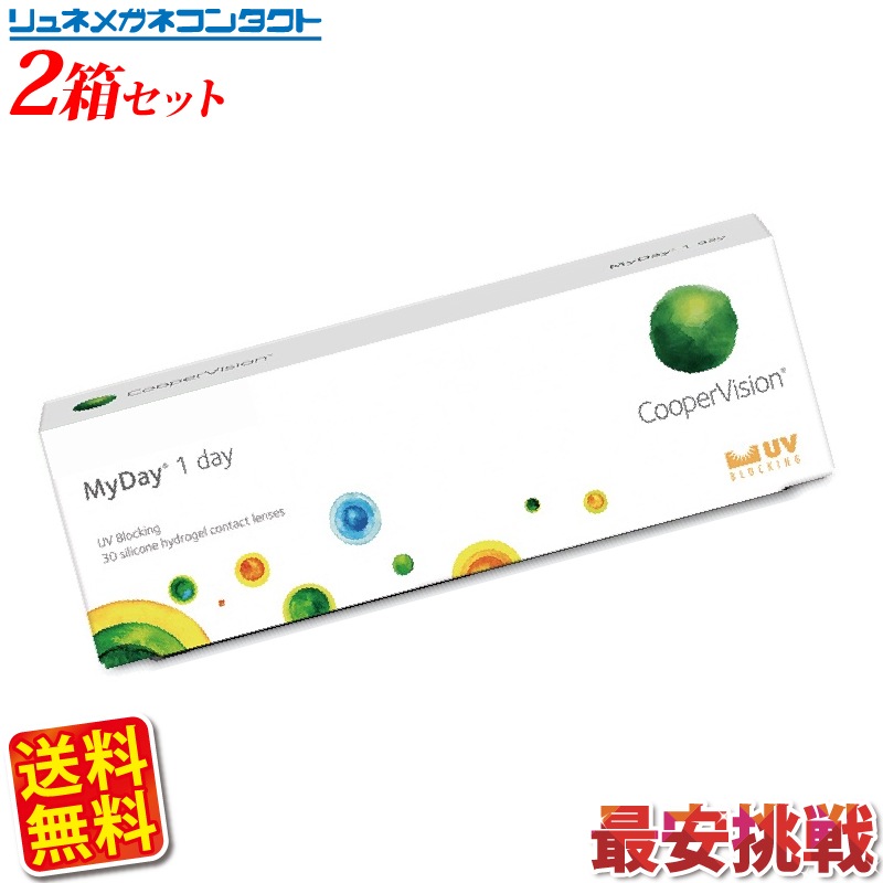 クーパービジョン マイデイ 30枚 2箱セット 送料無料 最安挑戦中！/1日使い捨て cooper