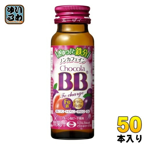エーザイ チョコラBB Feチャージ 50ml 瓶 50本入