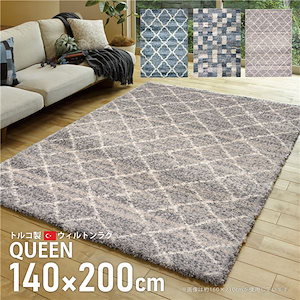 Qoo10] ラグマット 絨毯 約140cm×200c