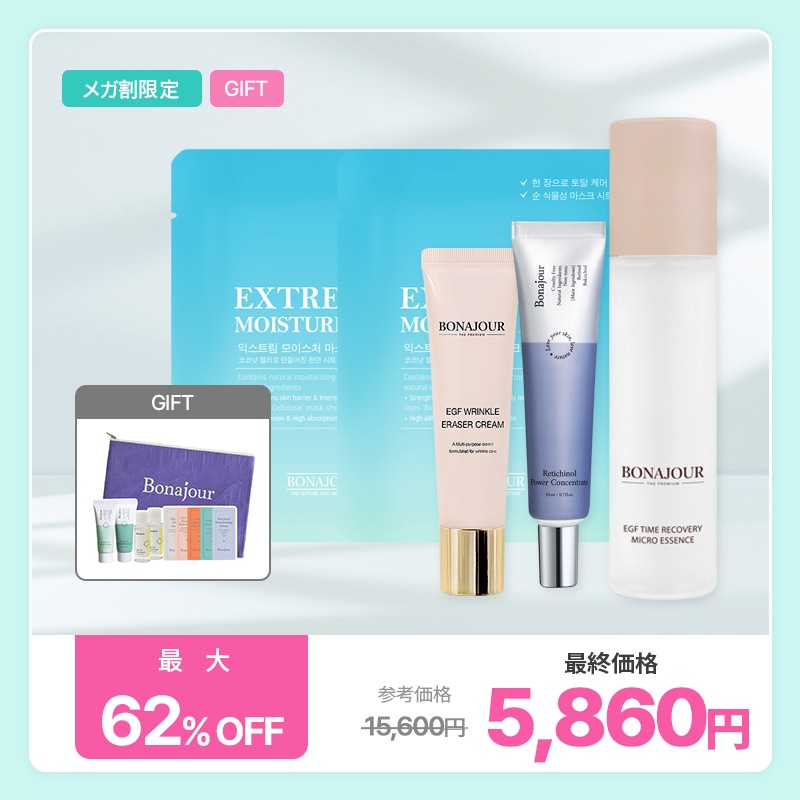 【エイジングケアセット】 【GIFT】 EGF ファースト エッセンス130ml + EGF リンクル イレイザークリーム30ml + レチノールクリーム20ml + エクストリームモイス