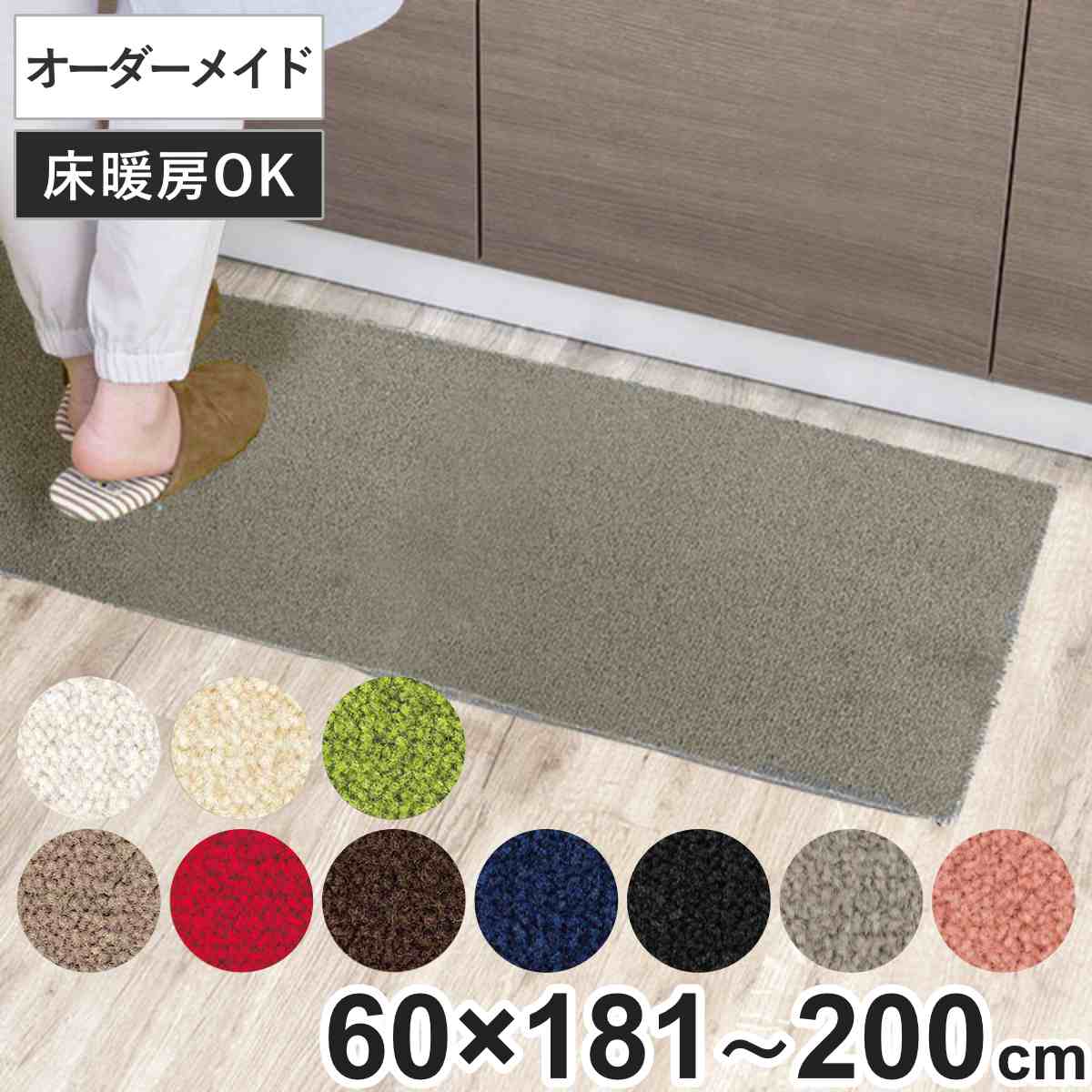 キッチンマット 1cm単位 オーダー 60x181ー200cm レモード3 オーバーロック加工 日本製 キッチン マット サイズオーダー 60cm イージーオーダー 防炎 抗菌 防ダニ 制電