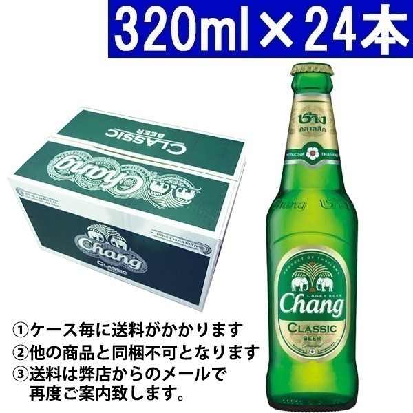 チャーン ビール クラッシック 瓶 1ケース 320ml24本 (チャーン ビール) 大人気 ^X0CBCL3K^