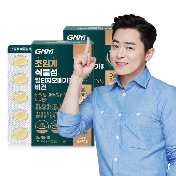 超臨界植物性アルテージオメガ3ビーガン2箱+ビタミングミ2袋贈呈 / rTG妊婦ベジタリアン