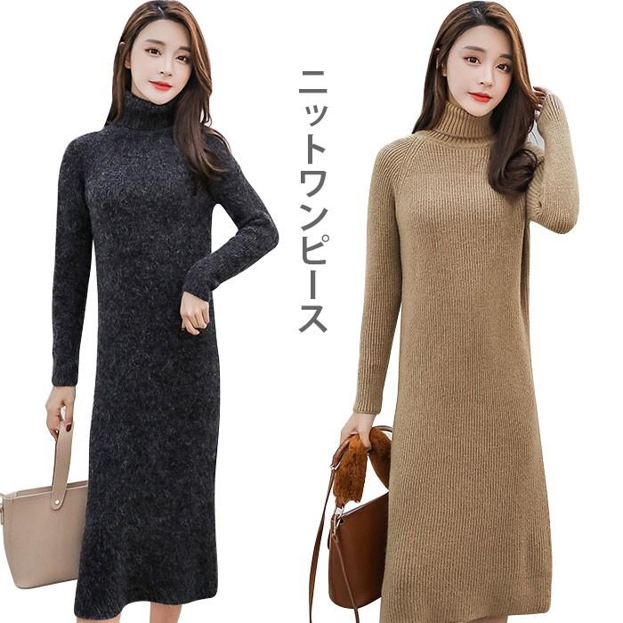ニットワンピース レディース ワンピース 長袖 ハイネック ミディアムワンピース 膝下丈ワンピース ゆったり リブニット 無地ニット ゆったり 冬新作 バレンタイン 2025 プレゼント