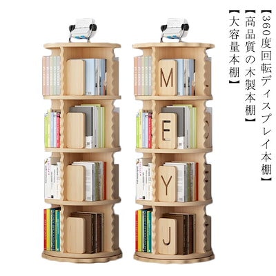 木製回転式　CDラック 本棚 回転式 絵本棚 子供 回転 漫画 ブックシェルフ 漫画収納 コミック