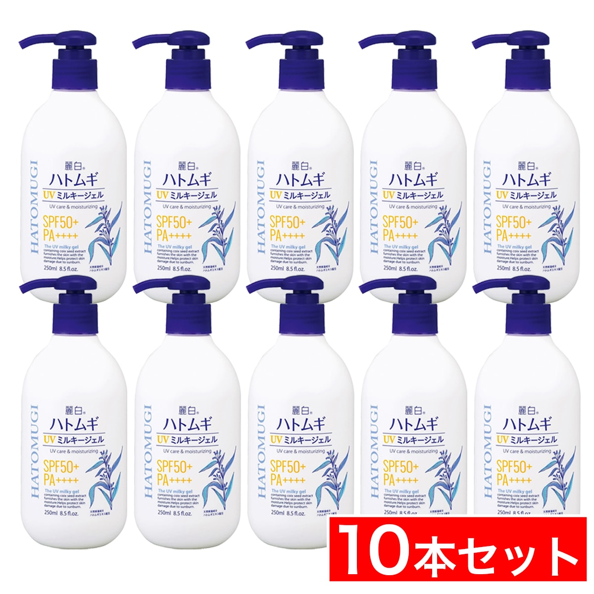 【まとめ買い】熊野油脂 麗白 ハトムギ UVミルキージェル SPF50+ PA++++ 250ml×10本 ポンプタイプ 日焼け止め ジェル 天然保湿成分