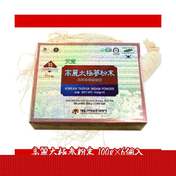 【韓国直輸入！】6年根高麗太極参粉末 100g6個入