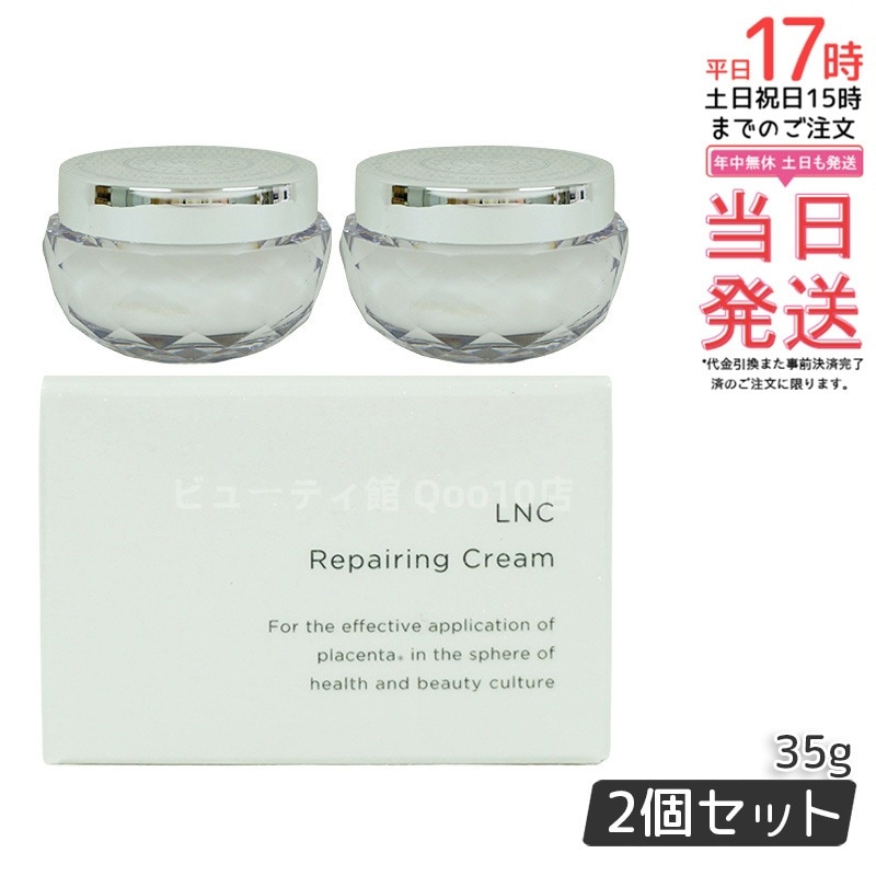 リペアリング クリーム 35g 【お得2個セット】