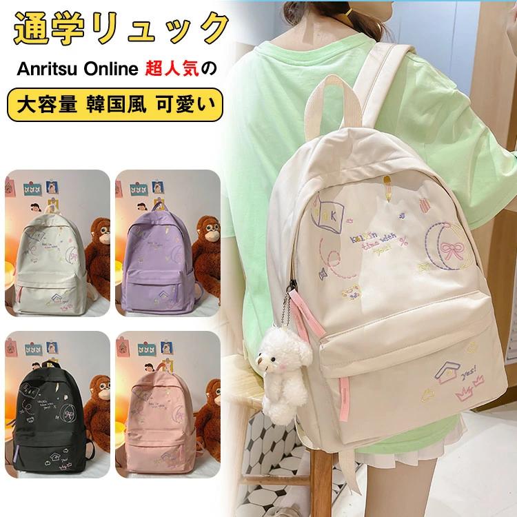 【新品】リュック リュックサック 通学 女の子 女子 レディース キッズ A4 大容量 韓国風 小学生 中学生 高校生 通勤 大学生 おしゃれ かわいい カバン スクールバッグ