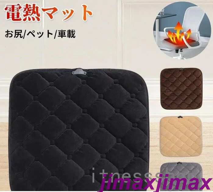 新生活 プレゼント ミニ電気カーペット ホットマット 洗える ミニ ホットカーペット 電気 ヒーター ペット 足元 USB 椅子 座布団 キャンプ 車内 アウトドア オフィス 電気マット 発熱マット