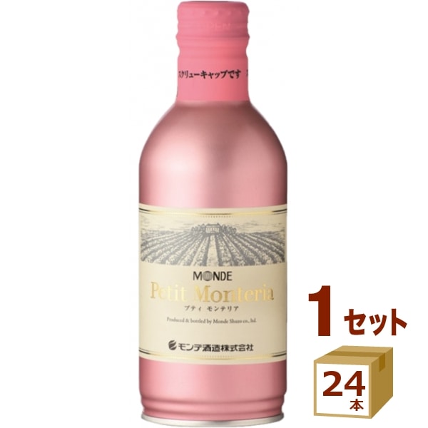 モンデ酒造 プティ モンテリア スパークリング ロゼ 缶 缶ワイン 泡 飲み切り リキャップ 290ml×24本 ワイン