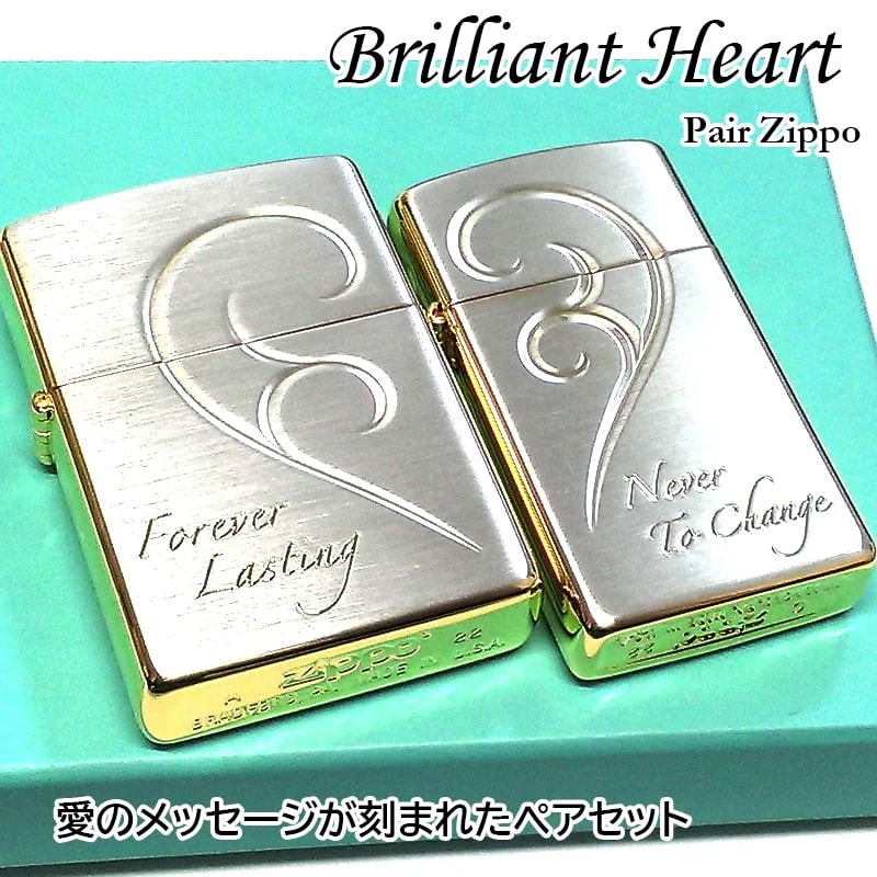 ZIPPO ライター ブリリアント ハート ジッポ スリム ペア セット シルバー ゴールド おしゃれ メッセージ 彫刻 かわいい 記念日 女性 男性 レディース メンズ ギフト プレゼント