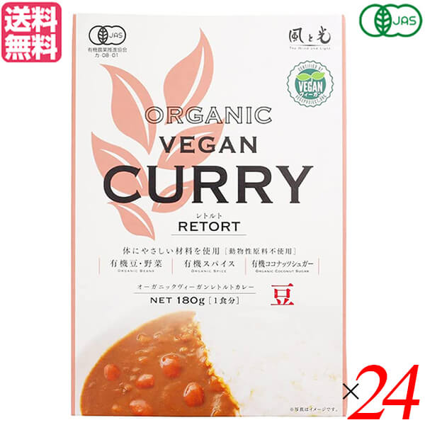 カレー カレールー レトルト 風と光 有機ヴィーガンレトルトカレー豆 180g 24個セット