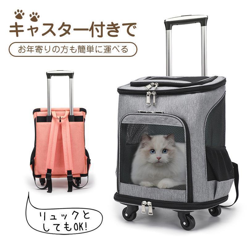 ペットキャリーバッグ ペットリュック 2WAY ペット キャリー 猫 犬 旅行 通院 大きめ 折りたたみ キャスター 車輪搭載 猫キャリーバッグ 散歩