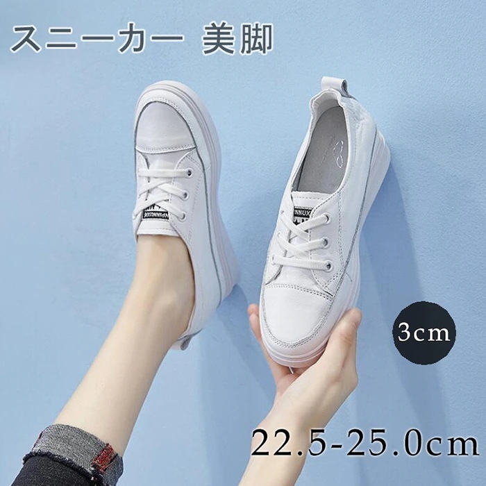 スニーカー 靴 レディース 白インヒール スニーカー ローカット インヒール レースアップ 歩きやすい スニーカー レディーススニーカー 厚底 スニーカー インソール シューズ 靴 女性用 白 本革今