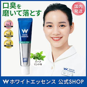 口臭 歯磨き粉 ブレステック [医薬部外品] ハーブミント味