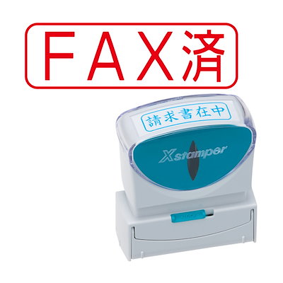 他サイト： Xスタンパービジネス キャップレスB型 赤 FAX済 ヨコ シヤチハタ X2-B-102H2の商品画像