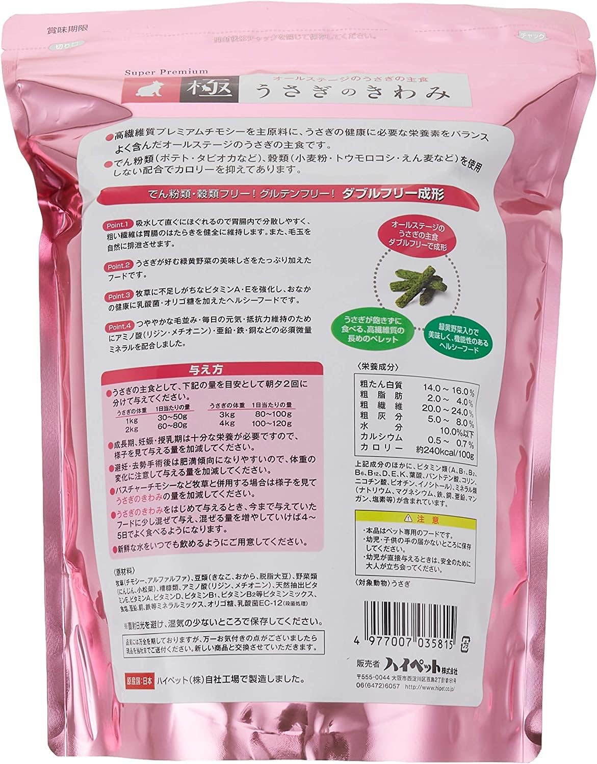 ハイペット うさぎのきわみ850ｇ 2個セット ラビットフード