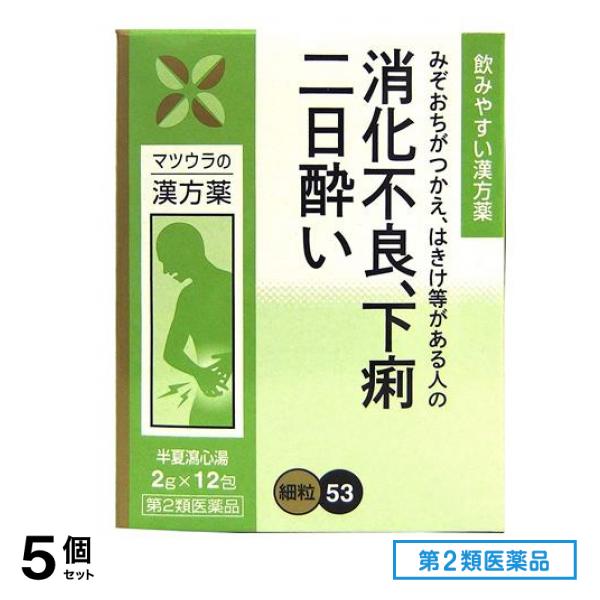 第２類医薬品 53松浦漢方 半夏瀉心湯エキス細粒 12包 (2g×12包) 5個セット