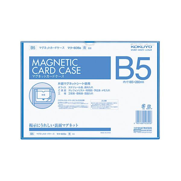 人気提案 B5内寸185260mm マグネットカードケース コクヨ 青 1セット（5枚） マク-605B ファイル