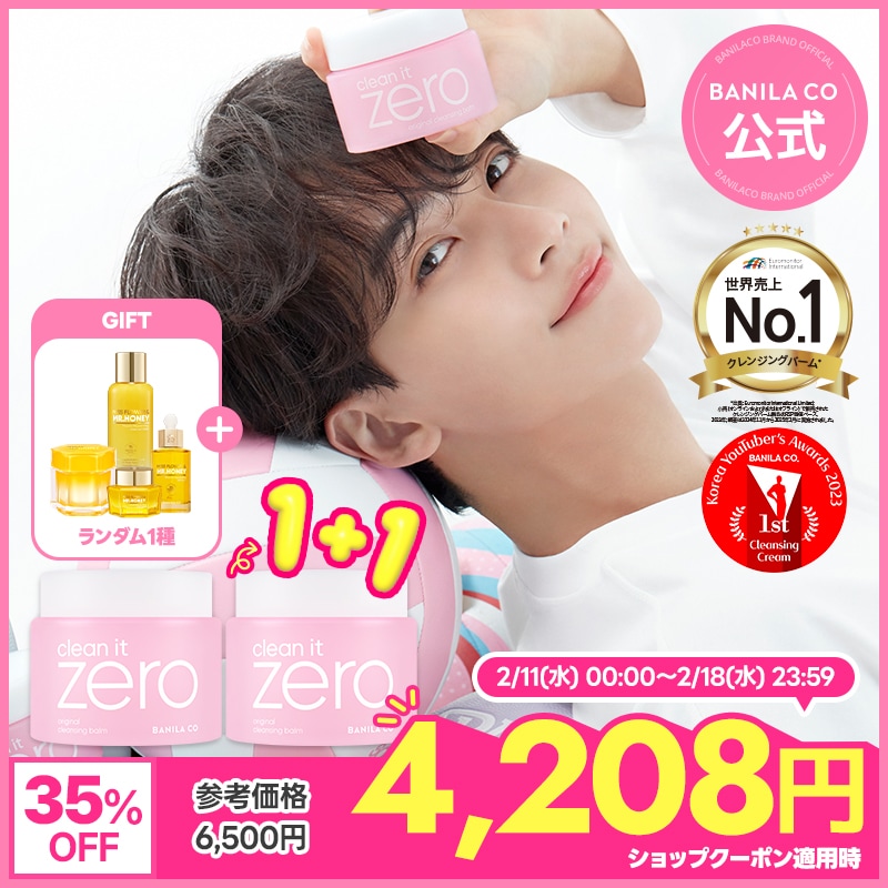 Qoo10] バニラコ 【大容量1+1セット】大人気 クレンジン : スキンケア