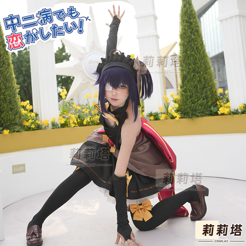 リリタ中二病も恋をしなければならないcos小鳥遊六花夢の戦闘服コスプレ衣装女