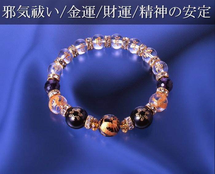 龍神梵字ブレスレット白水晶/黄水晶/アメジスト/オニキス/パワーストーン ブレスレット