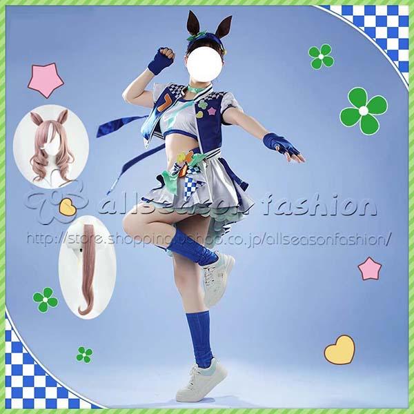 ウマ娘 プリティーダービー マチカネタンホイザ コスプレ衣装 ウィッグ 靴コスチューム 演出服 アニメ ゲーム cosplay 変装