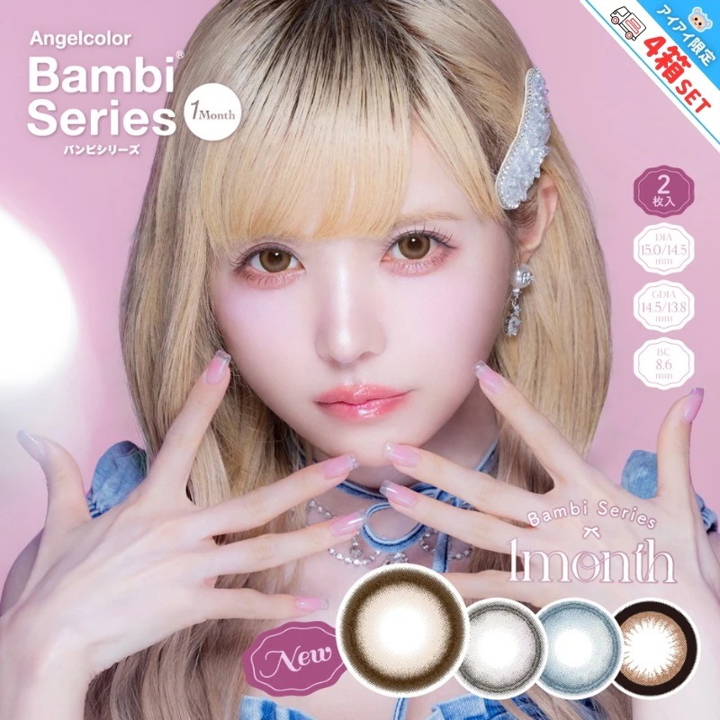 エンジェルカラー バンビシリーズ カラコン 1month バンビ マンスリー 1ヶ月 益若つばさ 【4箱8枚入】 度あり 度なし 14.5mm ミルキームーン スワングレー スワンブルー アーモンド