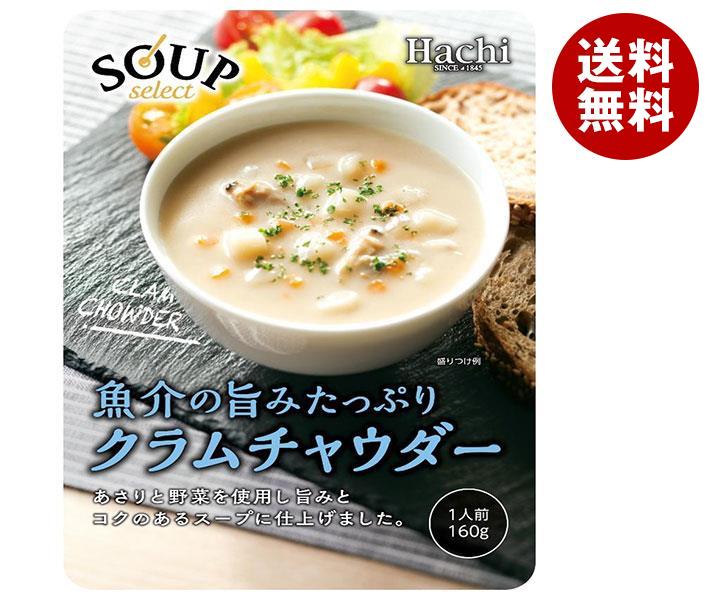 ハチ食品 スープセレクト クラムチャウダー 160g＊20袋入＊(2ケース)