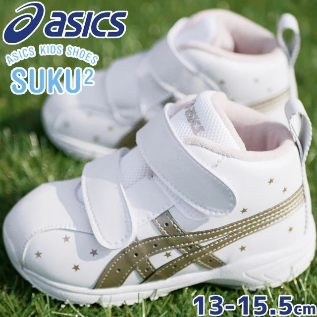 アシックス スクスク GD.ランナーベビー SL-ミッド スニーカー ベビー靴 ベビーシューズ キッズ 子供靴 男の子 女の子 白 星柄 キッズシューズ ファーストシューズ ホワイト/シャンパンゴール