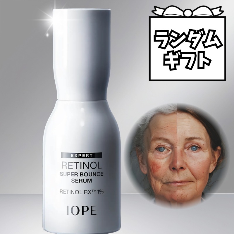 レチノール スーパー バウンス セラム 30ml