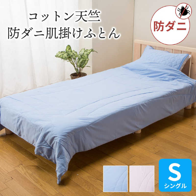 篠原化学　コットン 天竺 防ダニ 肌掛け布団 ラベンダーピンク シングル(150×210cm)　DRYMDU15022LP